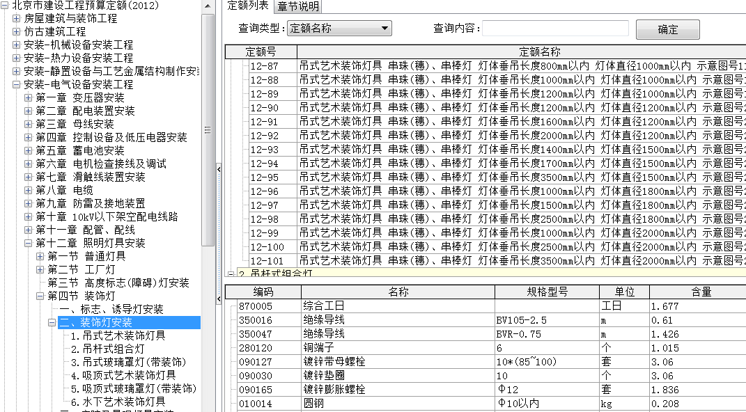 吸頂燈套什么定額