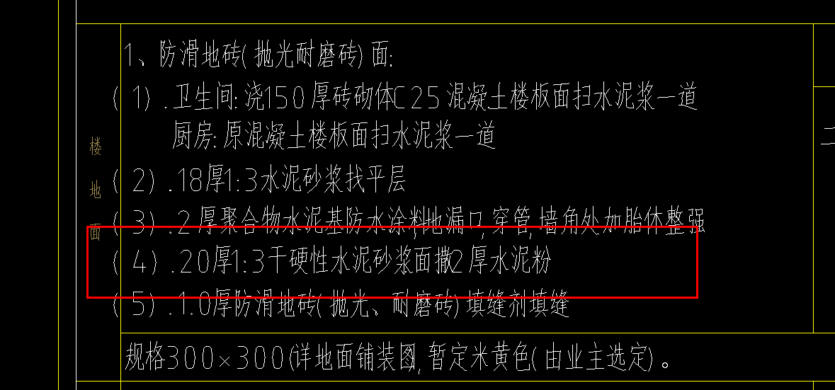 干硬性水泥砂漿