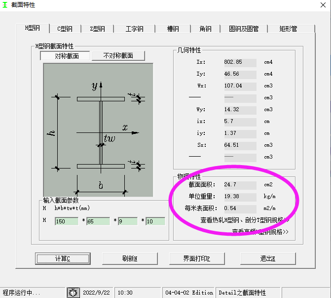 鋼立柱
