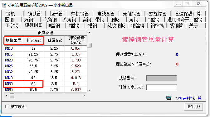 60鍍鋅鋼管