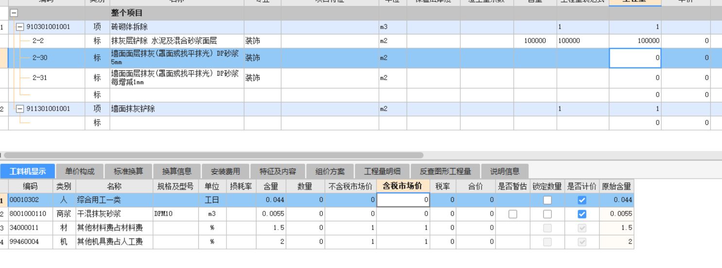 計取