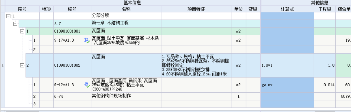 套什么定額