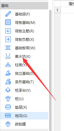 集水坑
