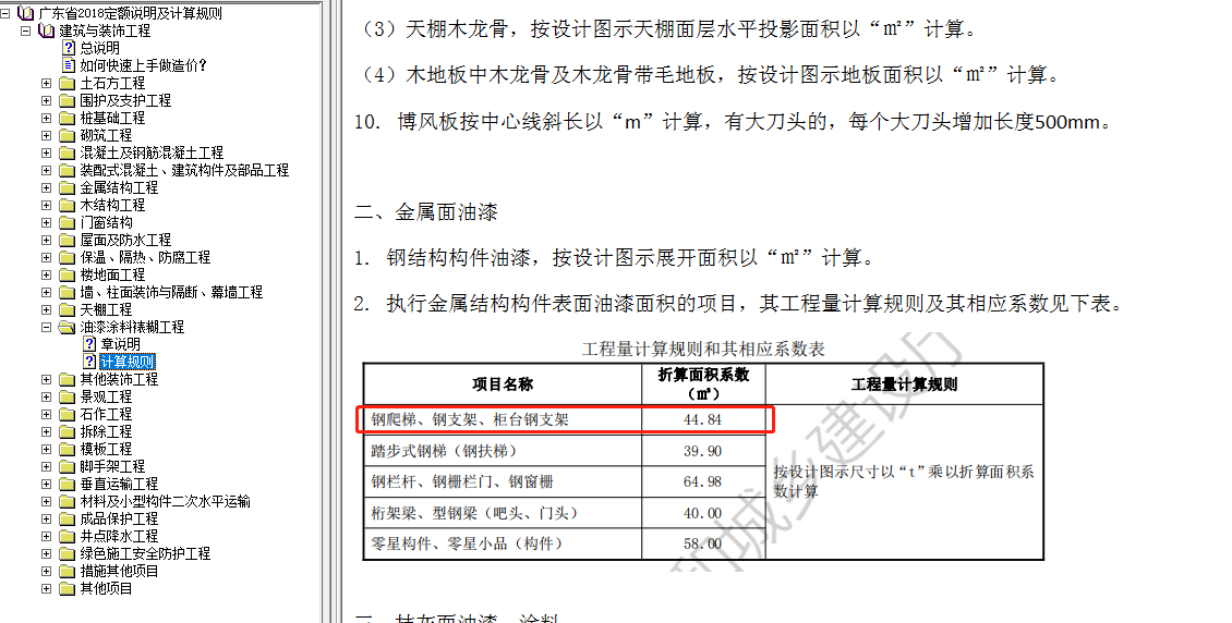 鋼爬梯