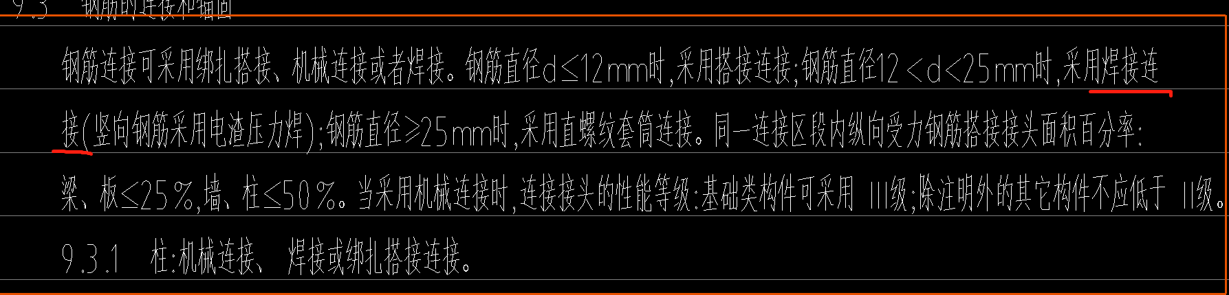 壓力焊