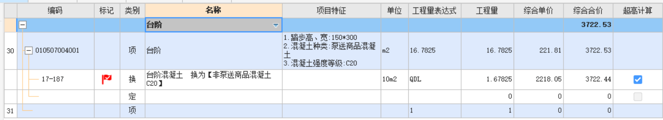 在混凝土