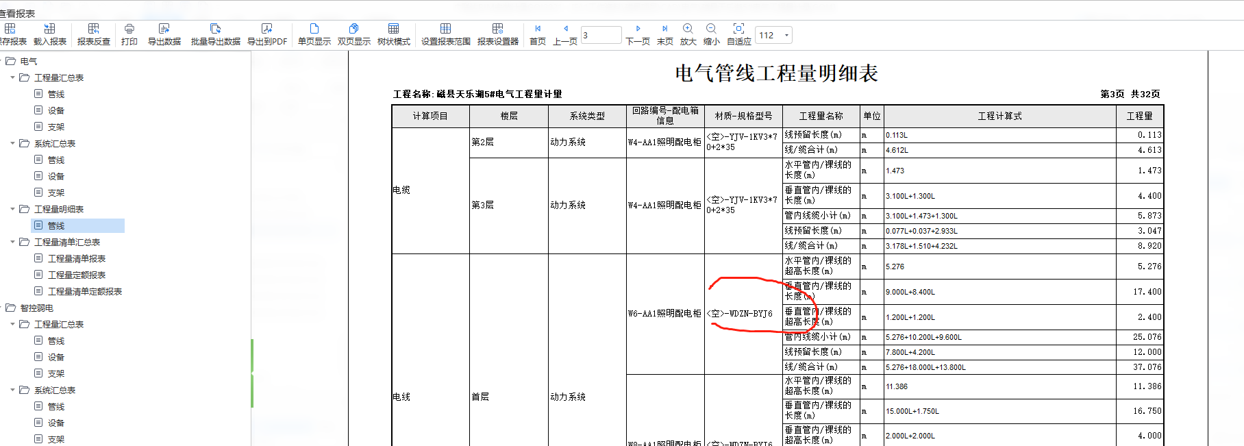 制構件