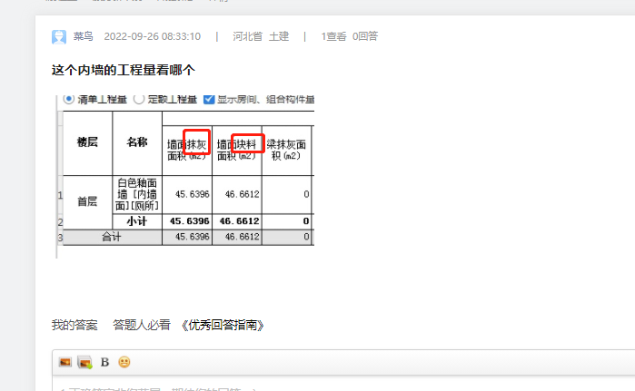工程量