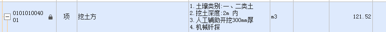 挖土方