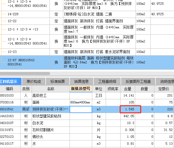換算