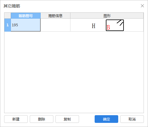 箍筋