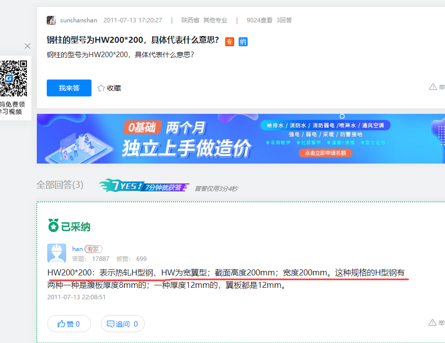 鋼結構