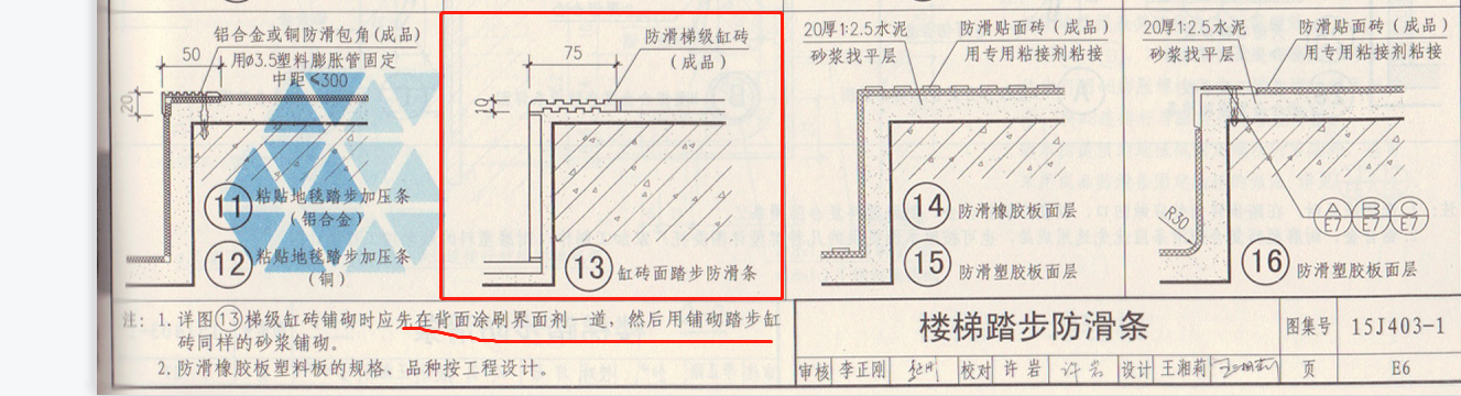 防滑條怎么計算