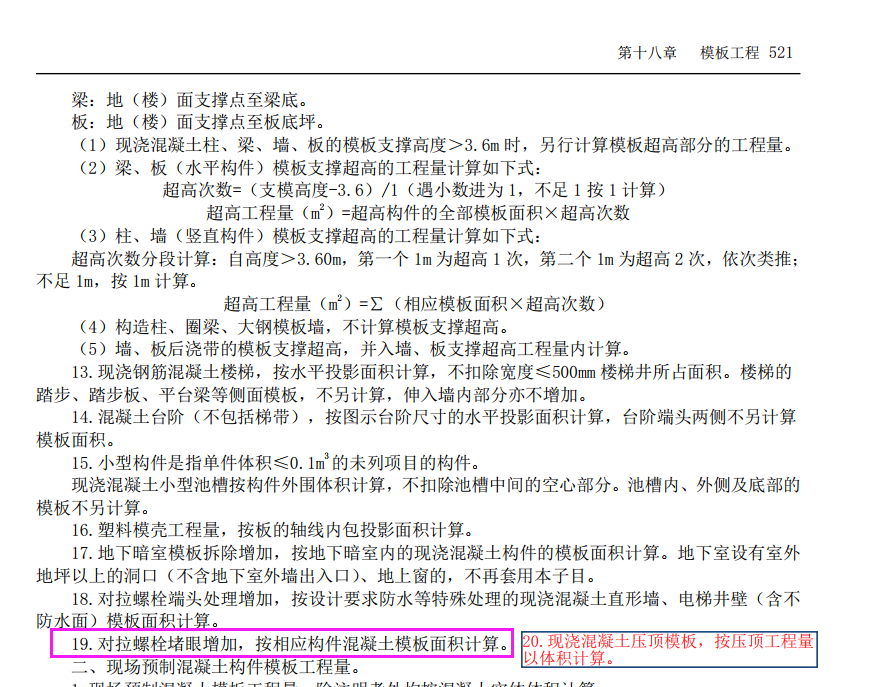 對拉螺栓增加