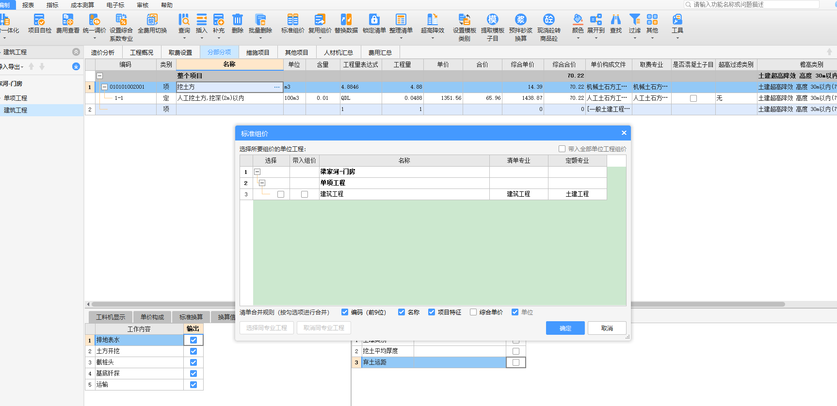 廣聯(lián)達(dá)
