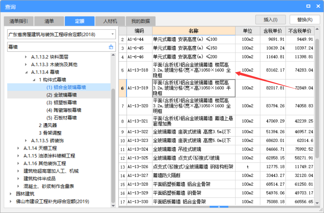 套什么定額