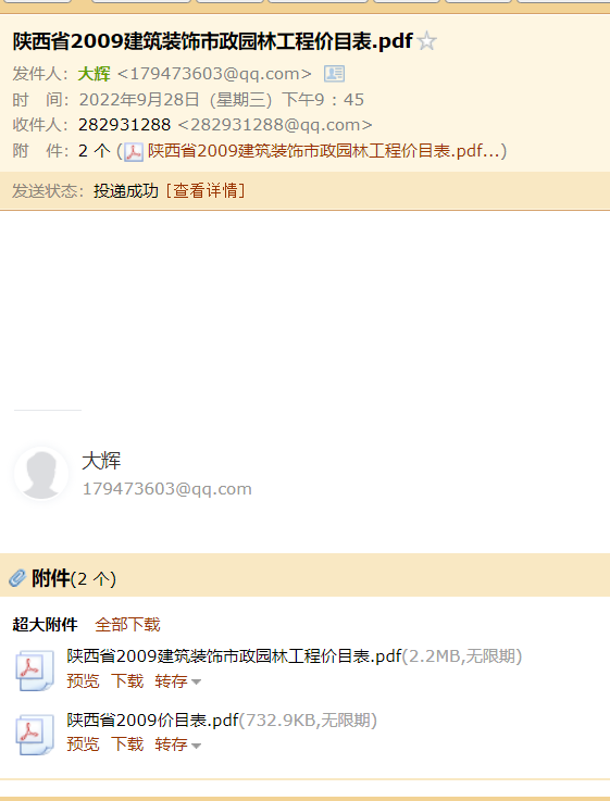 陜西省安裝工程價目表