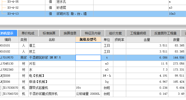 工程量