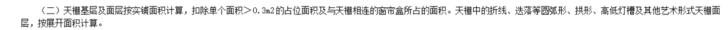 天棚基層