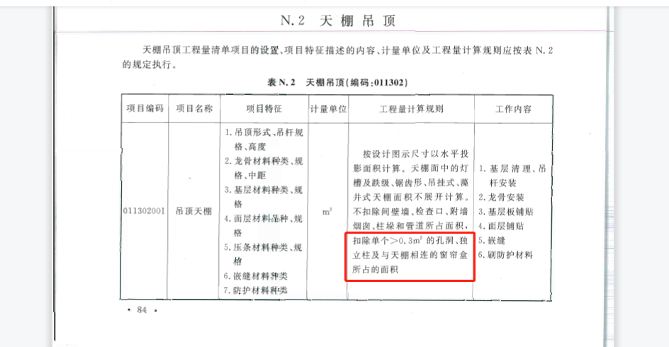 天棚