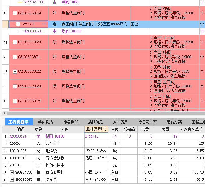 法蘭閥