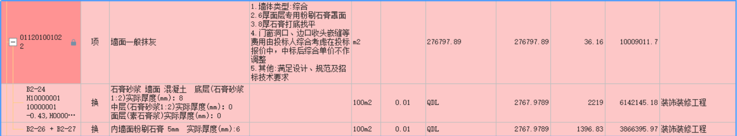 墻面一般抹灰