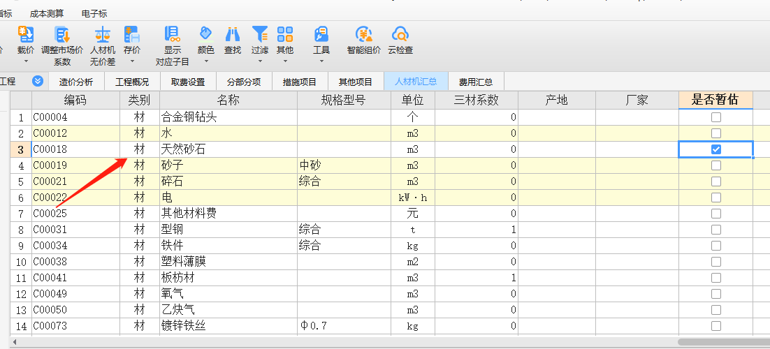 暫估價(jià)