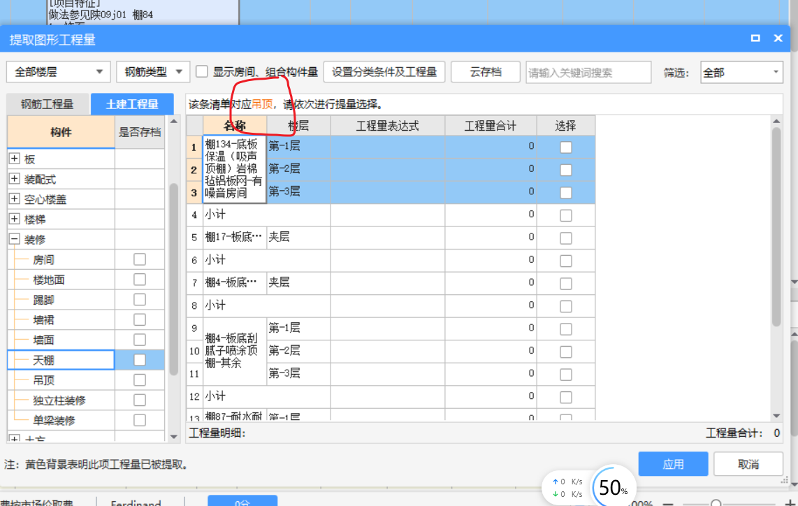 吊頂