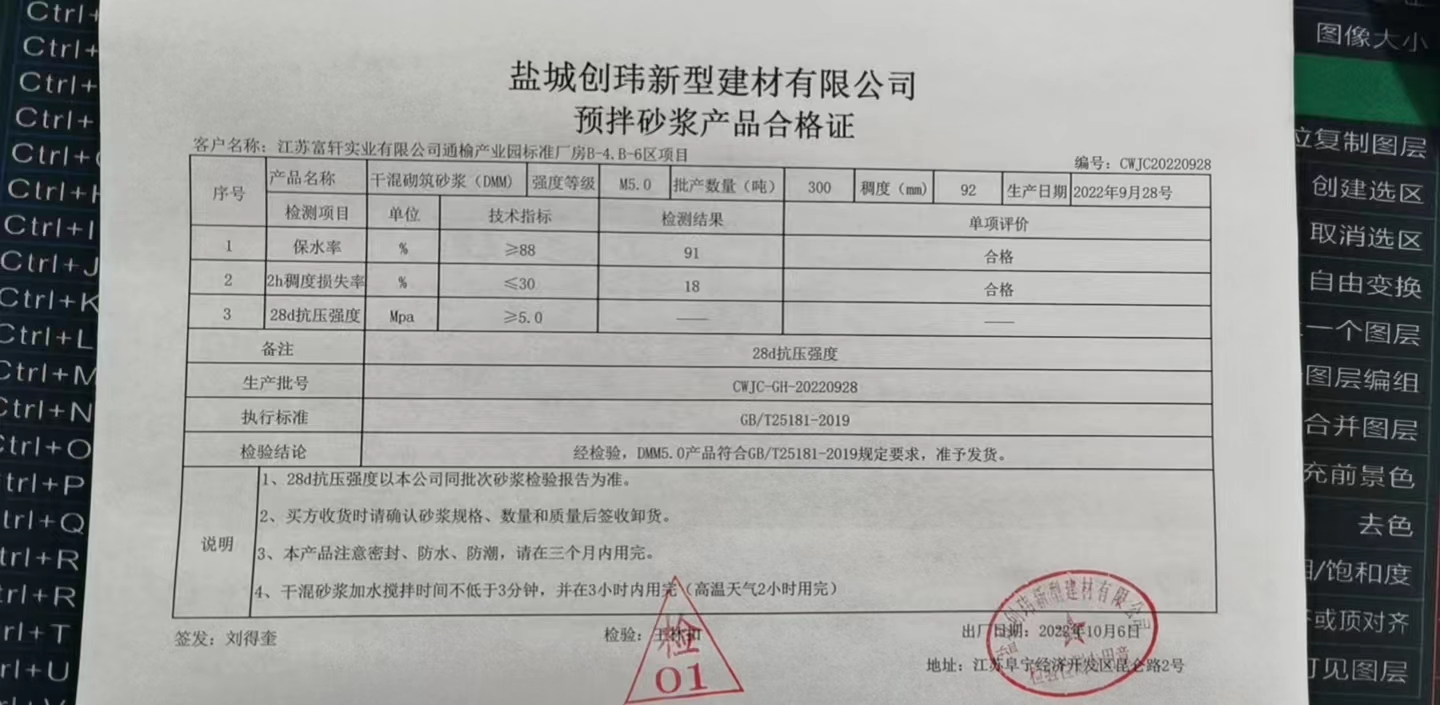 預(yù)拌砂漿