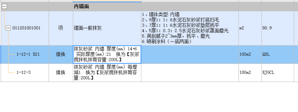 水泥石灰砂漿