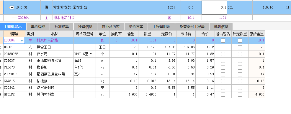 如何套定額