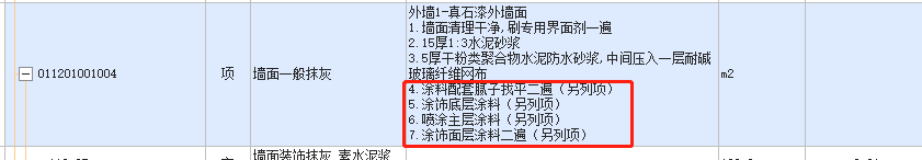 內墻