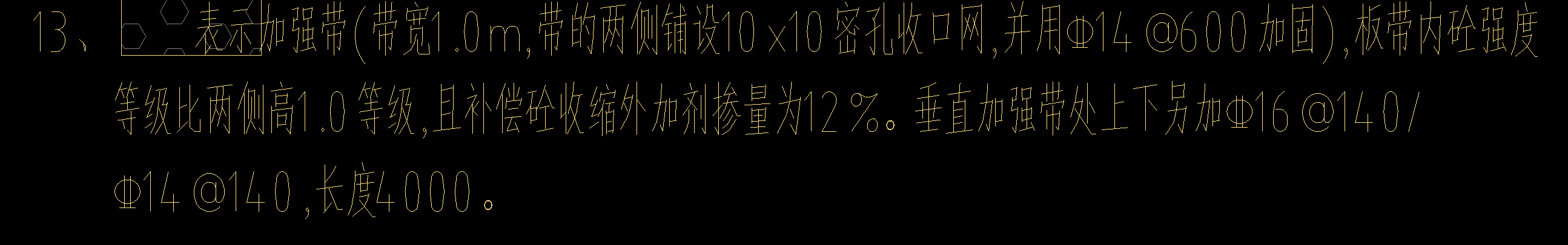 后澆帶