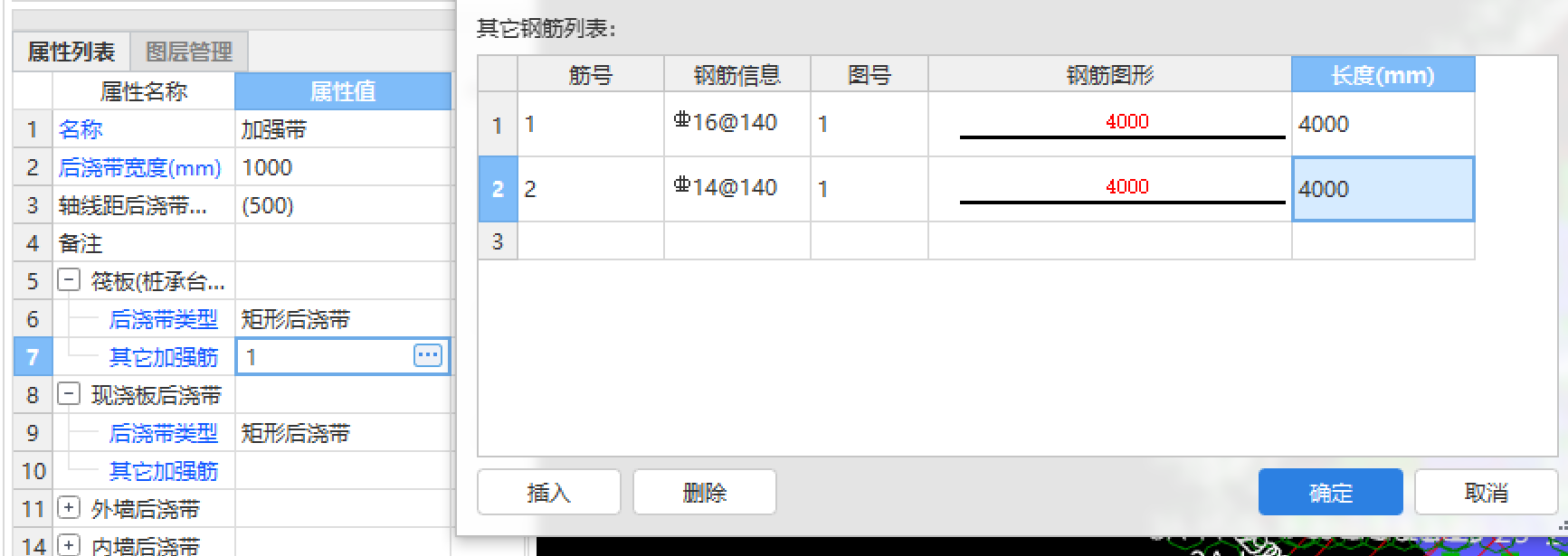 后澆帶加強(qiáng)鋼筋