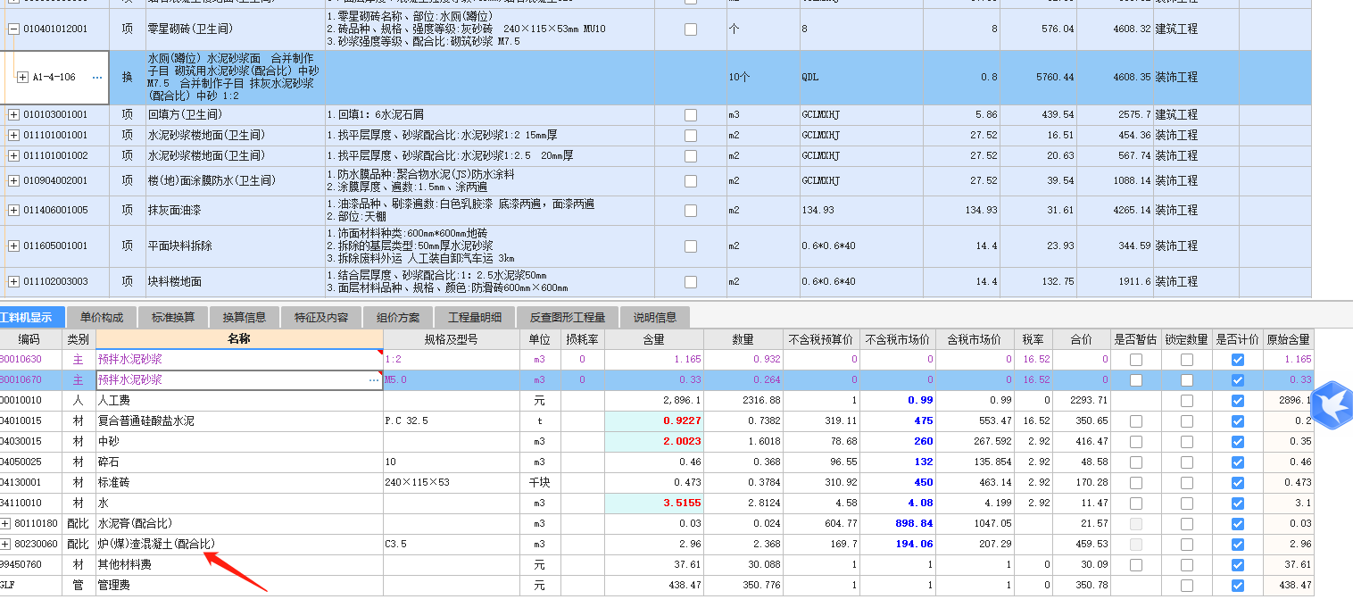 零星砌磚