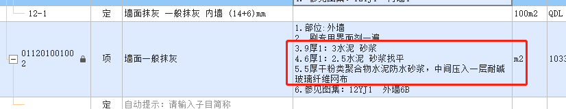 內(nèi)墻抹灰