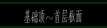首層