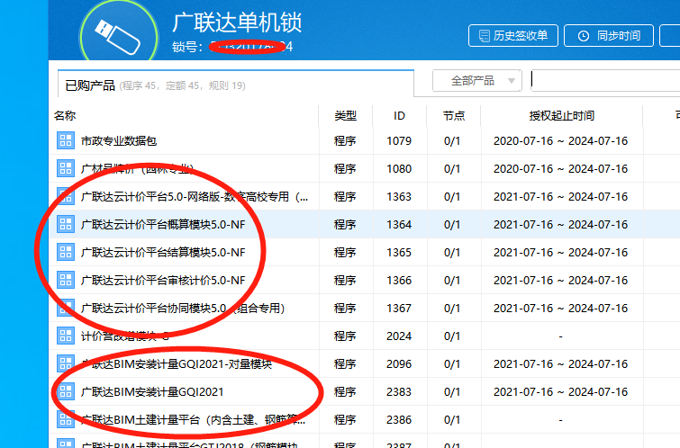 計價軟件
