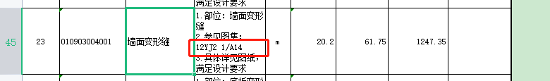 變形縫