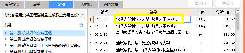 套定額