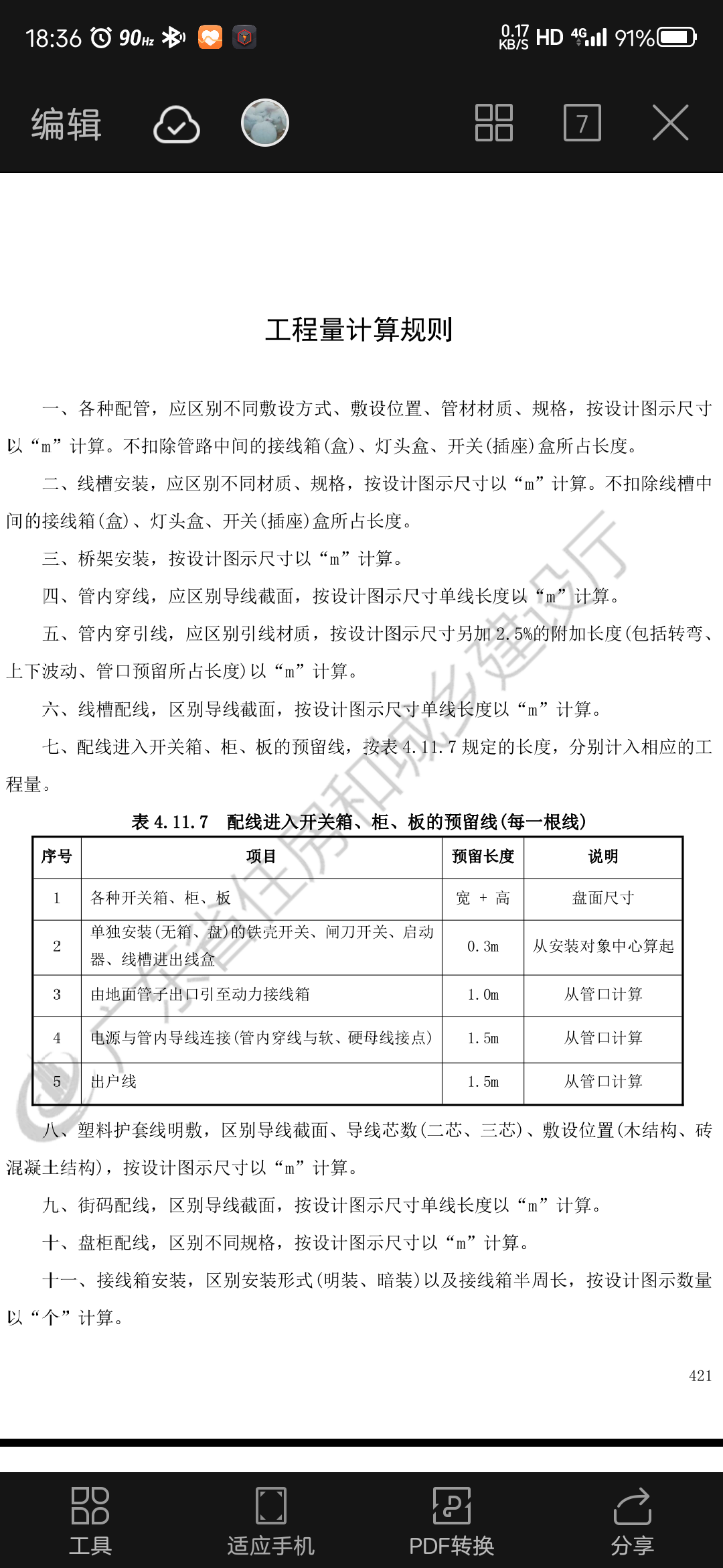 定額