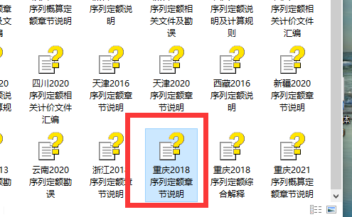 重慶定額