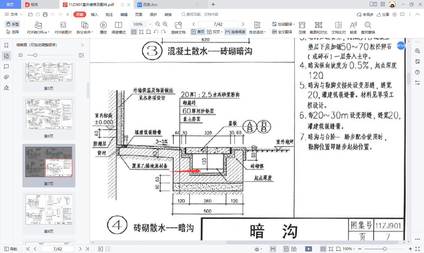 箭頭