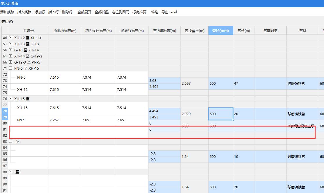 排水計算