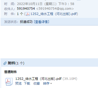 給排水