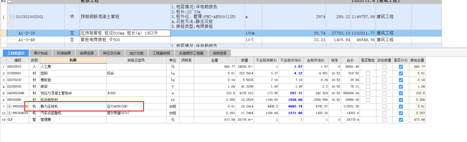 樁