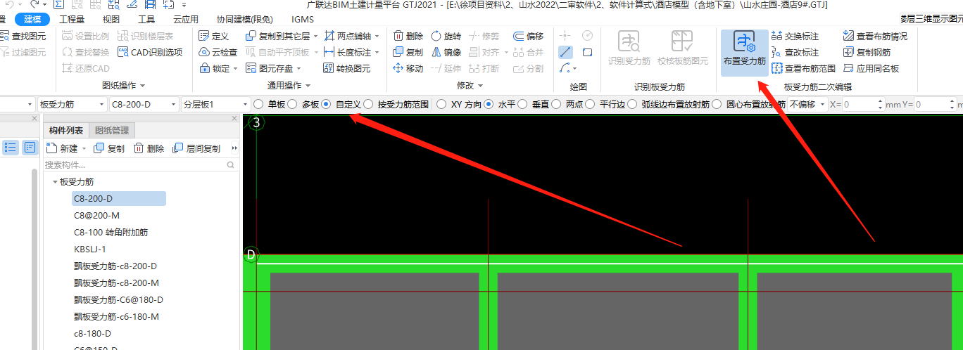 筏板