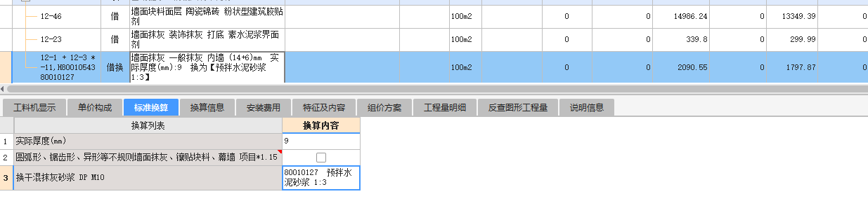 套定額