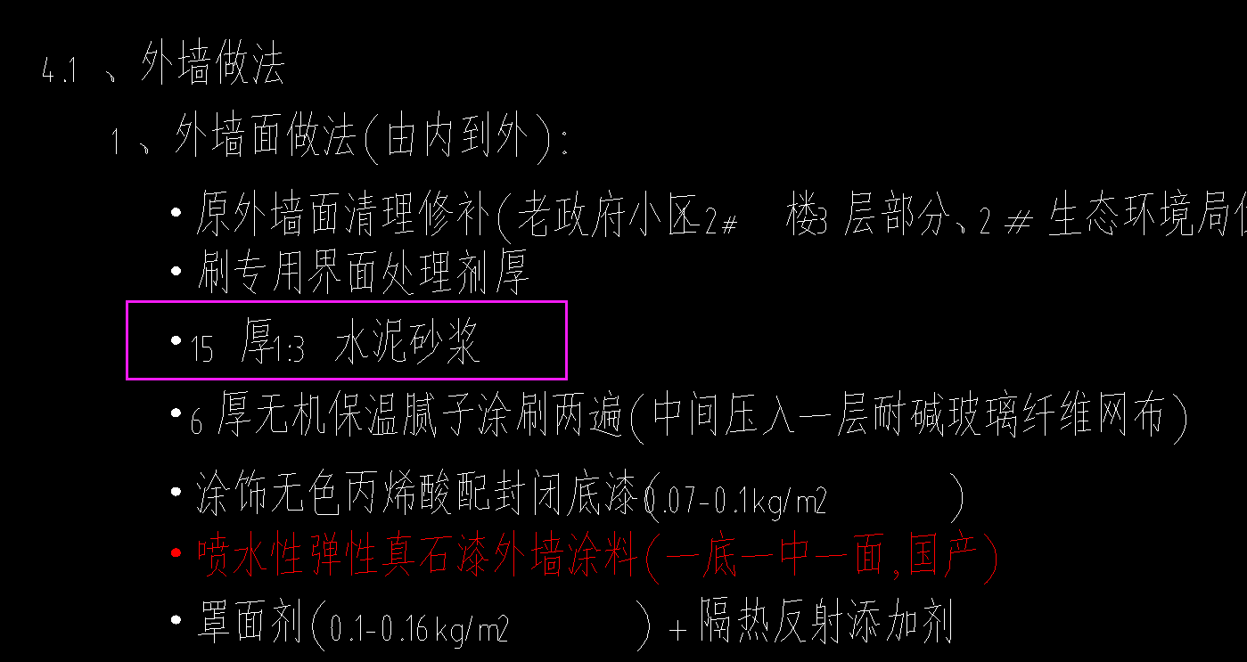 墻面抹灰