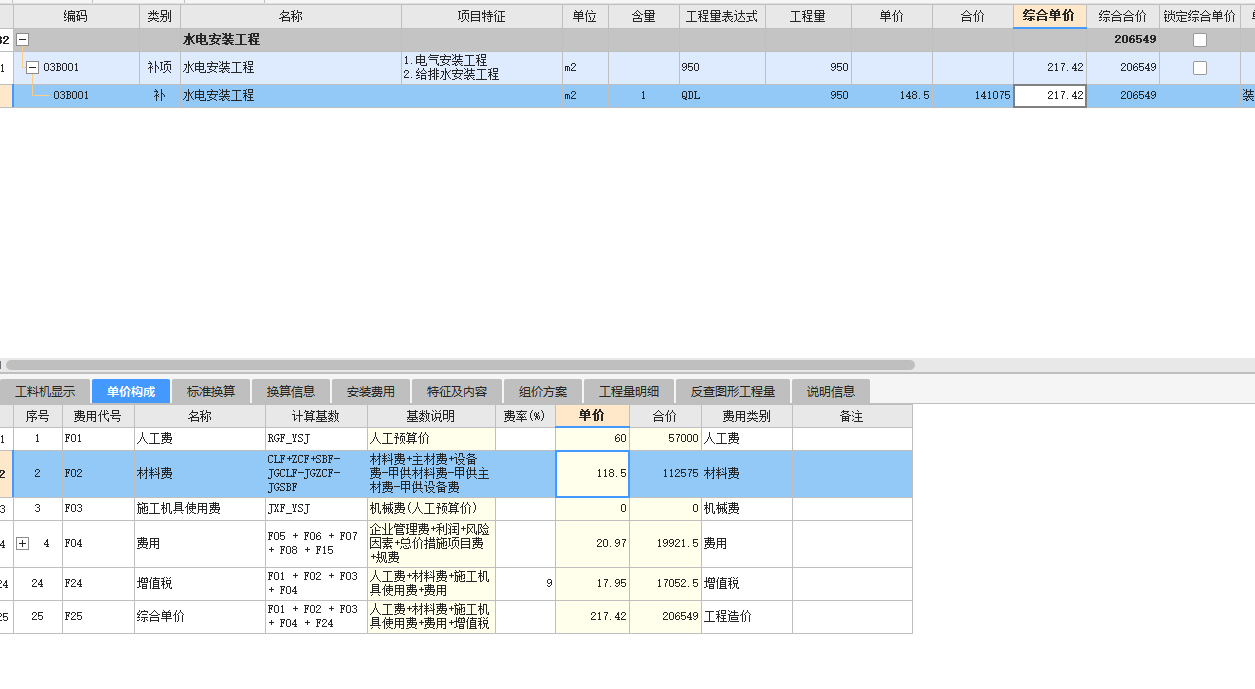 聯達計價軟件